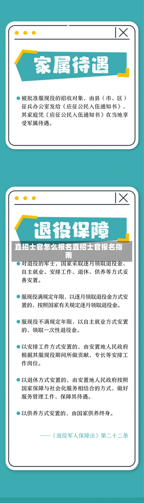 直招士官怎么报名直招士官报名指南-第2张图片-记录生活每一天