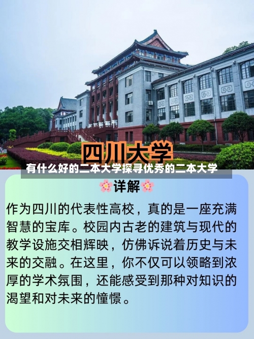 有什么好的二本大学探寻优秀的二本大学-第2张图片-记录生活每一天