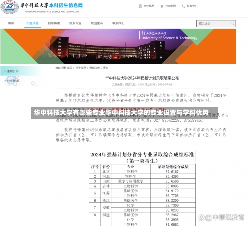 华中科技大学有哪些专业华中科技大学的专业设置与学科优势-第2张图片-记录生活每一天