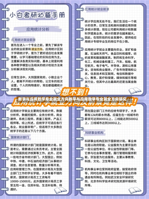 数学与应用数学专业就业方向数学与应用数学专业就业方向研究-第1张图片-记录生活每一天