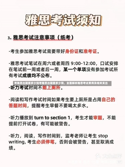 考雅思出国要多少钱考雅思出国要多少钱，全面解析雅思考试费用及相关支出-第1张图片-记录生活每一天