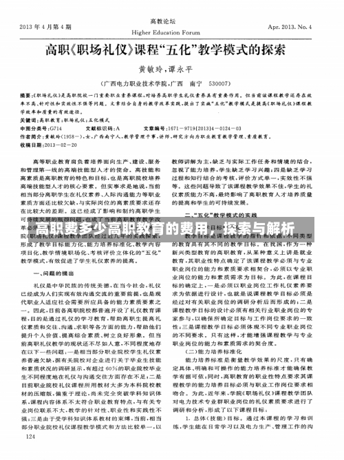 高职费多少高职教育的费用，探索与解析-第1张图片-记录生活每一天