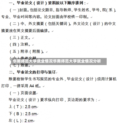 华南师范大学就业情况华南师范大学就业情况分析-第2张图片-记录生活每一天