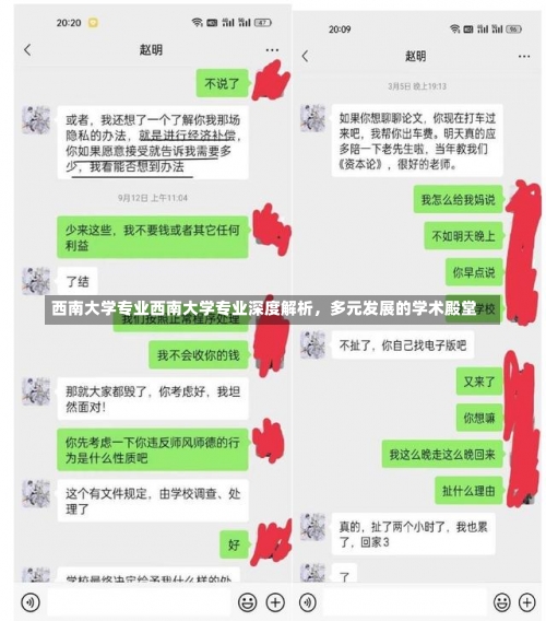 西南大学专业西南大学专业深度解析，多元发展的学术殿堂-第2张图片-记录生活每一天