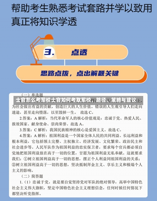 士官怎么考军校士官如何考取军校，路径、策略与建议-第3张图片-记录生活每一天