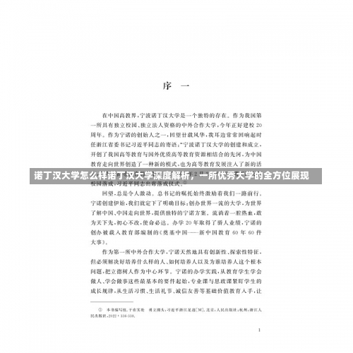 诺丁汉大学怎么样诺丁汉大学深度解析，一所优秀大学的全方位展现-第1张图片-记录生活每一天