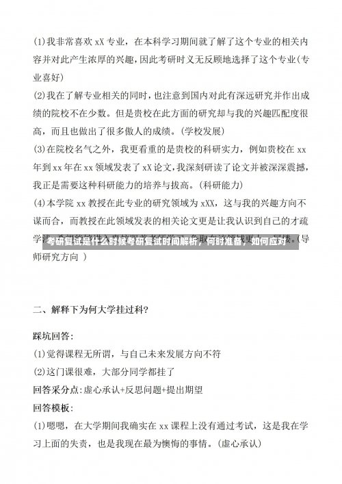 考研复试是什么时候考研复试时间解析，何时准备，如何应对-第1张图片-记录生活每一天