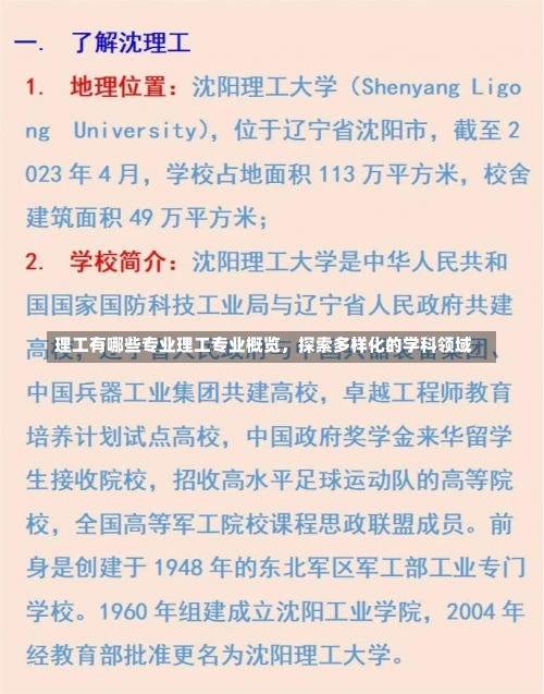 理工有哪些专业理工专业概览，探索多样化的学科领域-第3张图片-记录生活每一天