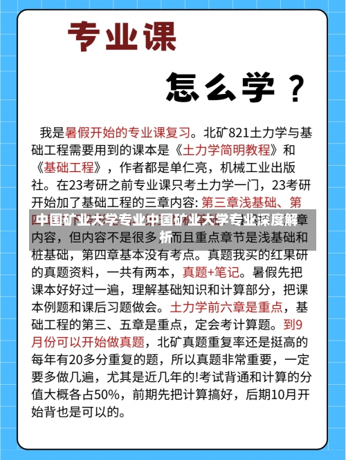 中国矿业大学专业中国矿业大学专业深度解析-第1张图片-记录生活每一天