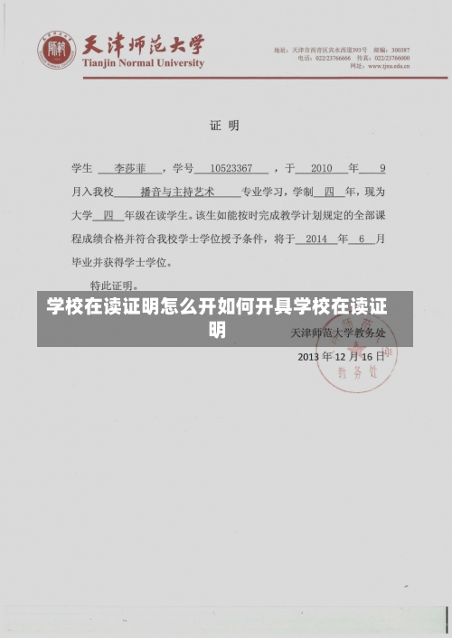 学校在读证明怎么开如何开具学校在读证明-第2张图片-记录生活每一天