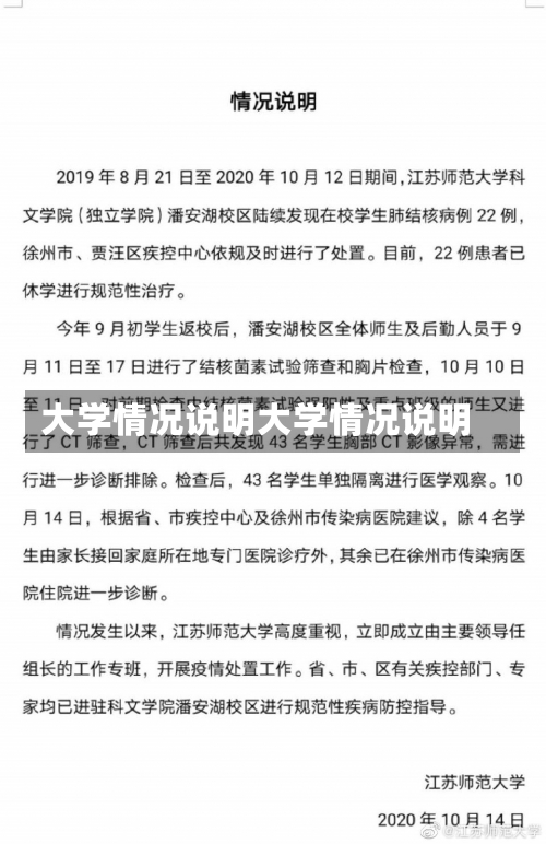 大学情况说明大学情况说明-第2张图片-记录生活每一天