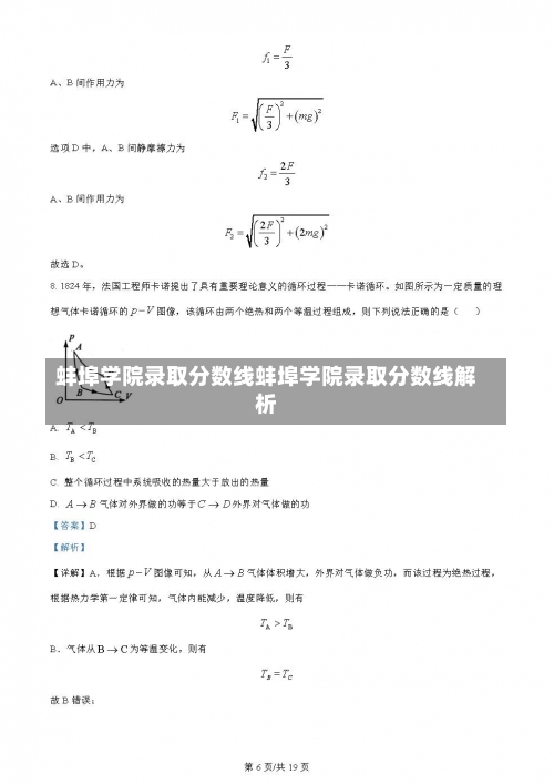 蚌埠学院录取分数线蚌埠学院录取分数线解析-第1张图片-记录生活每一天