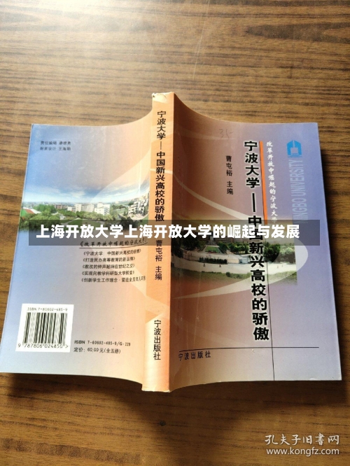 上海开放大学上海开放大学的崛起与发展-第1张图片-记录生活每一天