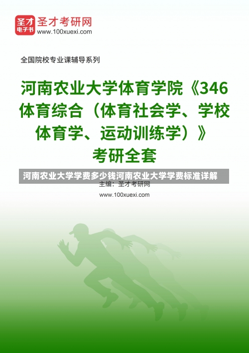 河南农业大学学费多少钱河南农业大学学费标准详解-第2张图片-记录生活每一天