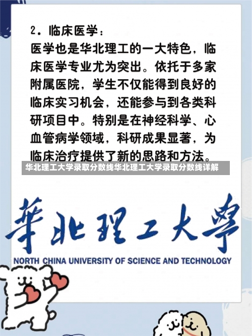 华北理工大学录取分数线华北理工大学录取分数线详解-第3张图片-记录生活每一天