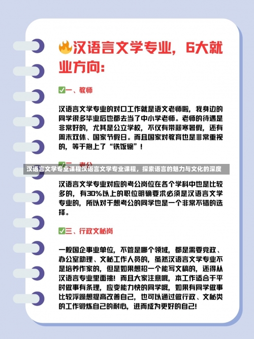 汉语言文学专业课程汉语言文学专业课程，探索语言的魅力与文化的深度-第1张图片-记录生活每一天