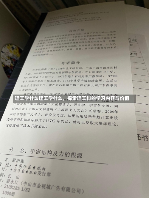 理工学什么理工学什么，探索理工科的学习内容与价值-第2张图片-记录生活每一天