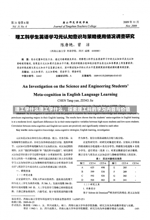 理工学什么理工学什么，探索理工科的学习内容与价值-第1张图片-记录生活每一天