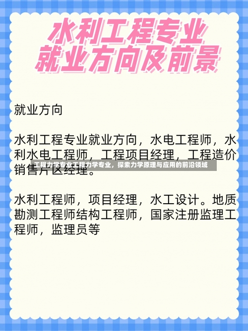 工程力学专业工程力学专业，探索力学原理与应用的前沿领域-第3张图片-记录生活每一天