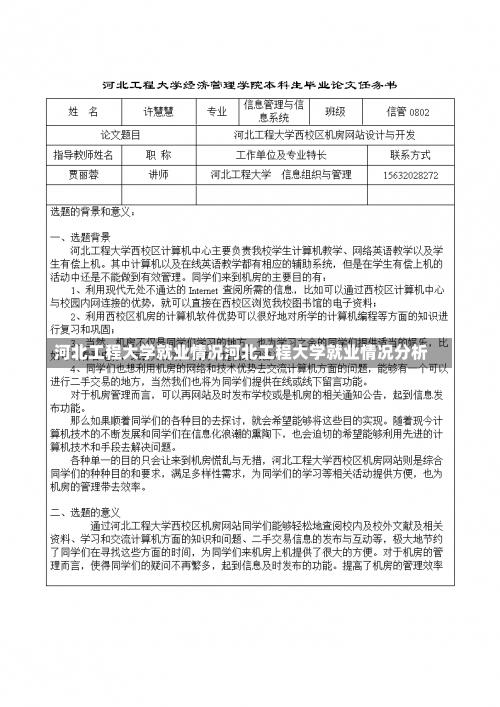 河北工程大学就业情况河北工程大学就业情况分析-第2张图片-记录生活每一天