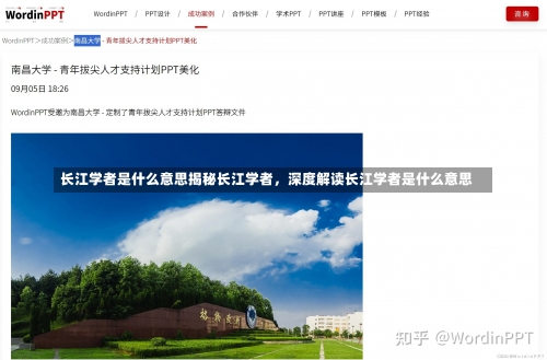 长江学者是什么意思揭秘长江学者，深度解读长江学者是什么意思-第1张图片-记录生活每一天