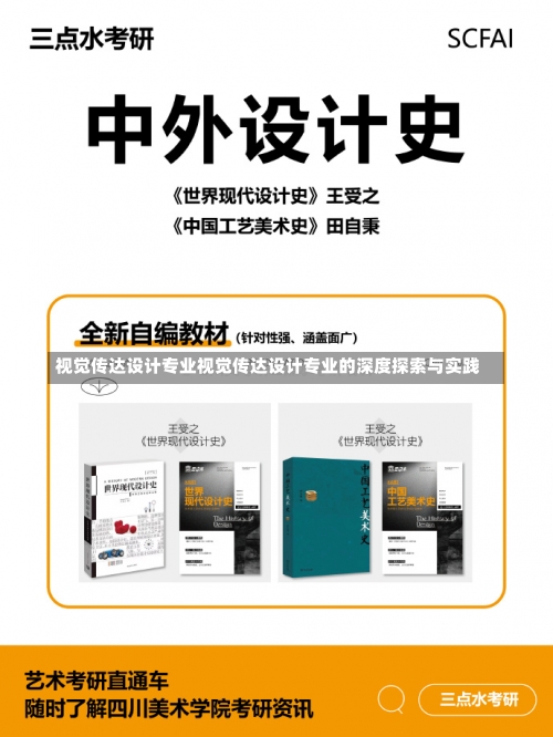 视觉传达设计专业视觉传达设计专业的深度探索与实践-第2张图片-记录生活每一天