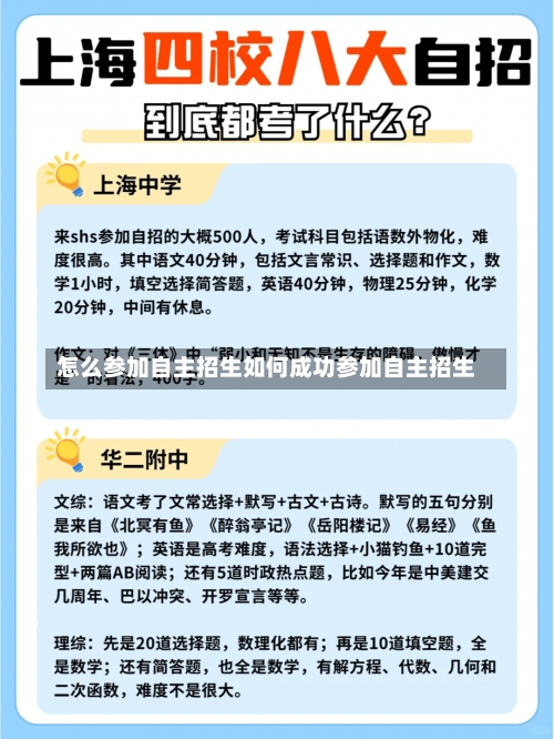 怎么参加自主招生如何成功参加自主招生-第3张图片-记录生活每一天