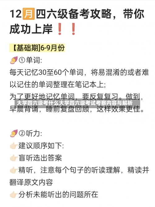 大学四六级考什么大学四六级考试考察内容与解析-第1张图片-记录生活每一天