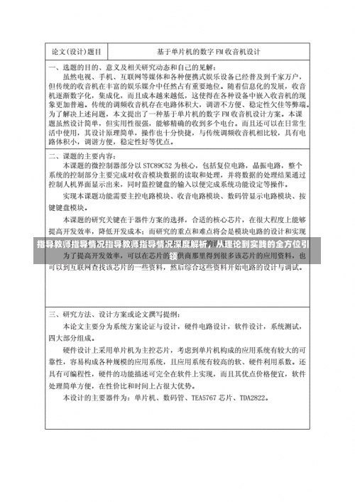 指导教师指导情况指导教师指导情况深度解析，从理论到实践的全方位引领-第3张图片-记录生活每一天