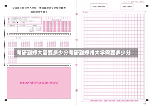 考研到郑大需要多少分考研到郑州大学需要多少分-第3张图片-记录生活每一天