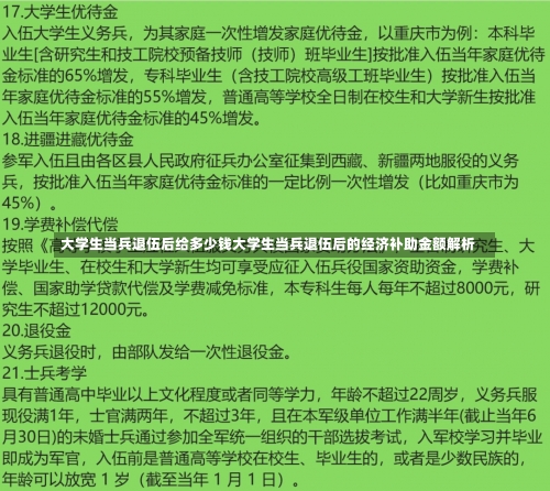 大学生当兵退伍后给多少钱大学生当兵退伍后的经济补助金额解析-第2张图片-记录生活每一天