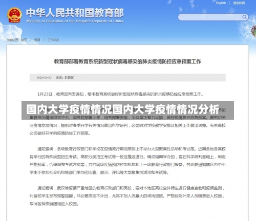 国内大学疫情情况国内大学疫情情况分析-第2张图片-记录生活每一天