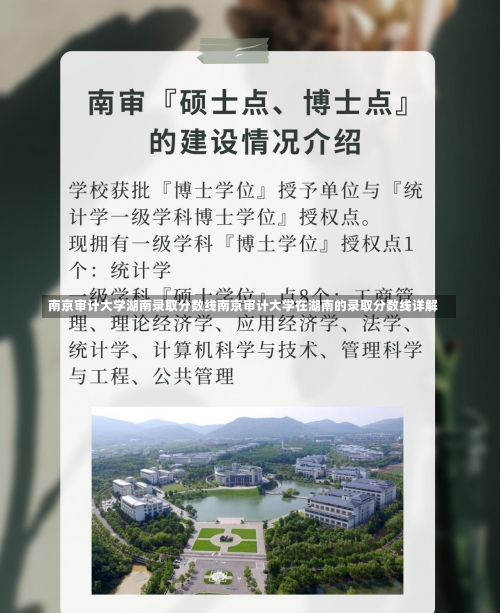 南京审计大学湖南录取分数线南京审计大学在湖南的录取分数线详解-第2张图片-记录生活每一天