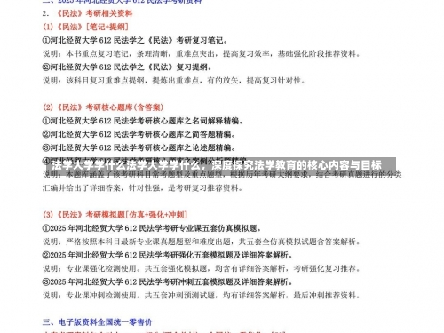 法学大学学什么法学大学学什么，深度探究法学教育的核心内容与目标-第1张图片-记录生活每一天