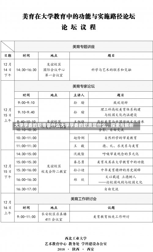 大学学委的职责是什么大学学委的职责是什么，探索与解析-第1张图片-记录生活每一天