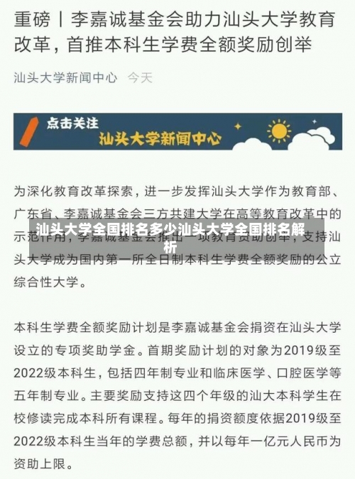 汕头大学全国排名多少汕头大学全国排名解析-第2张图片-记录生活每一天