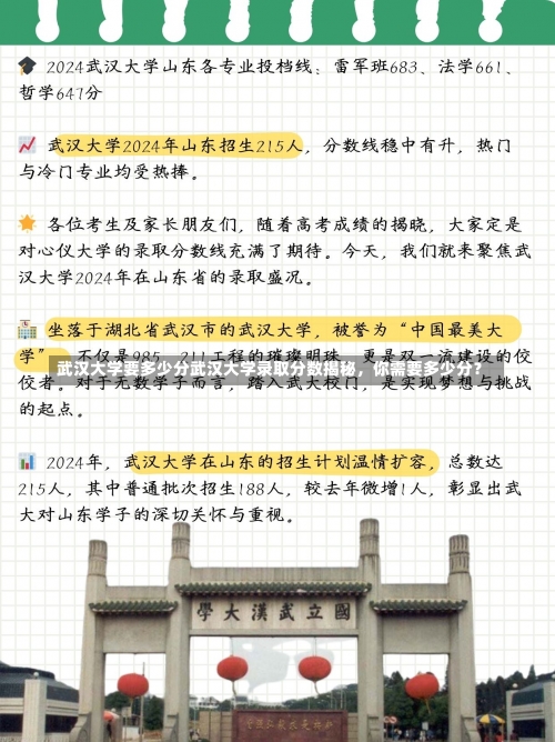 武汉大学要多少分武汉大学录取分数揭秘，你需要多少分？-第2张图片-记录生活每一天