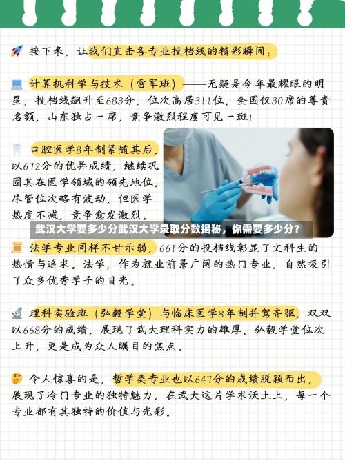 武汉大学要多少分武汉大学录取分数揭秘，你需要多少分？-第3张图片-记录生活每一天