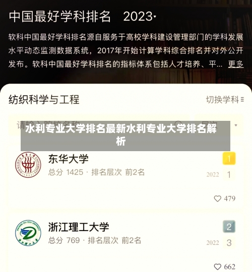 水利专业大学排名最新水利专业大学排名解析-第3张图片-记录生活每一天