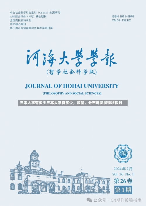 三本大学有多少三本大学有多少，数量、分布与发展现状探讨-第1张图片-记录生活每一天