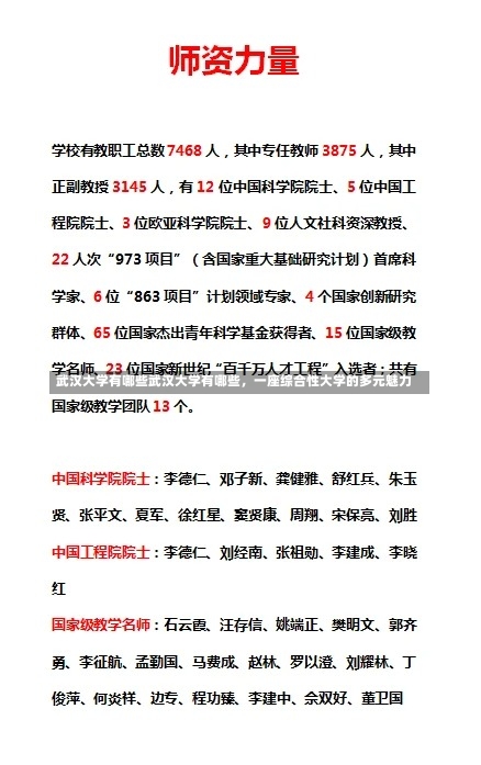 武汉大学有哪些武汉大学有哪些，一座综合性大学的多元魅力-第2张图片-记录生活每一天