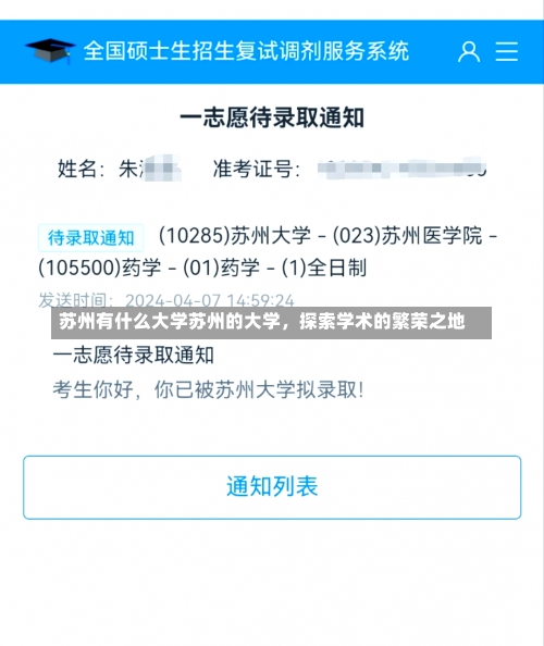 苏州有什么大学苏州的大学，探索学术的繁荣之地-第2张图片-记录生活每一天