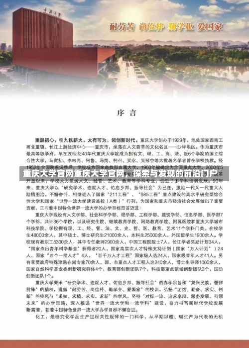 重庆大学官网重庆大学官网，探索与发现的前沿门户-第1张图片-记录生活每一天