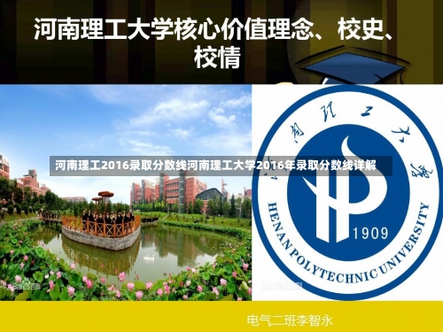 河南理工2016录取分数线河南理工大学2016年录取分数线详解-第1张图片-记录生活每一天