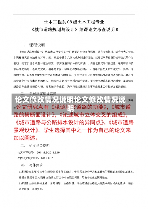 论文修改情况说明论文修改情况说明-第3张图片-记录生活每一天