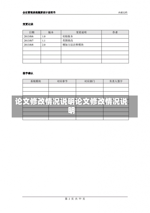 论文修改情况说明论文修改情况说明-第2张图片-记录生活每一天