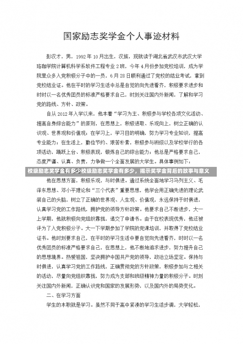 校级励志奖学金有多少校级励志奖学金有多少，揭示奖学金背后的故事与意义-第2张图片-记录生活每一天