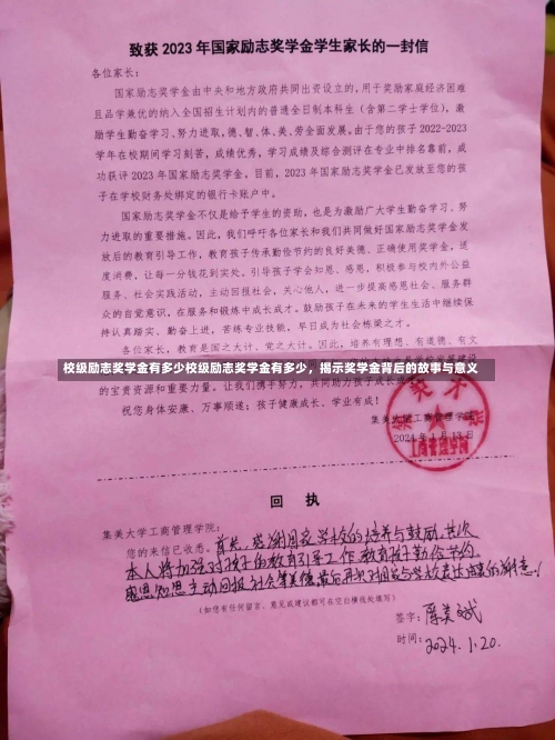 校级励志奖学金有多少校级励志奖学金有多少，揭示奖学金背后的故事与意义-第1张图片-记录生活每一天