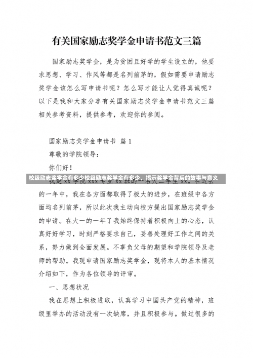 校级励志奖学金有多少校级励志奖学金有多少，揭示奖学金背后的故事与意义-第3张图片-记录生活每一天