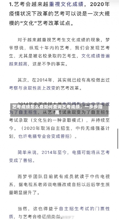 艺考成绩怎么查如何查询艺考成绩，一步步指南-第2张图片-记录生活每一天